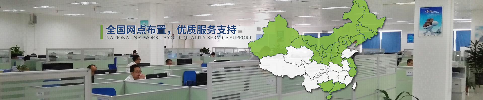 億能全國(guó)網(wǎng)點(diǎn)布置，優(yōu)質(zhì)服務(wù)支持