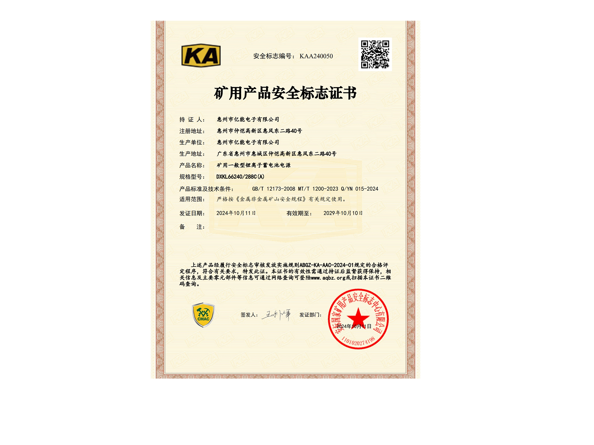 DXKL/66240/288C（A）